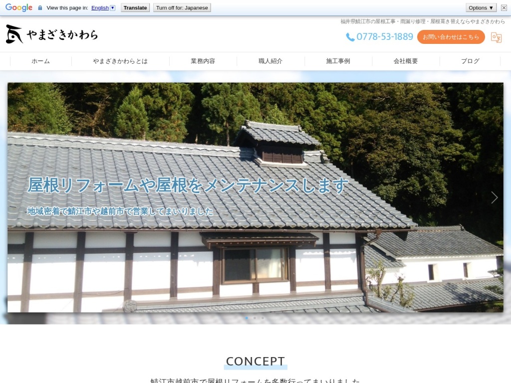 やまざきかわら(株)Rainbow Bridge